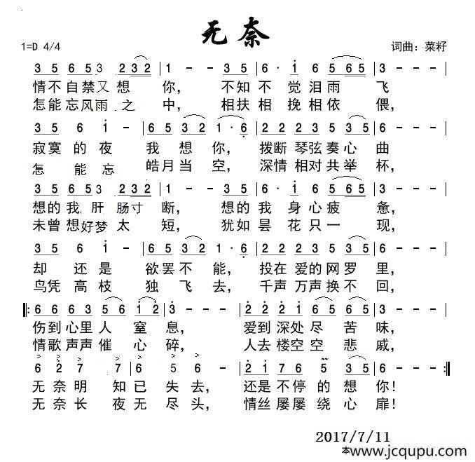 无奈（菜籽 词曲）简谱