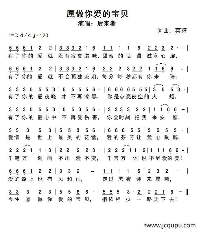 愿做你爱的宝贝简谱