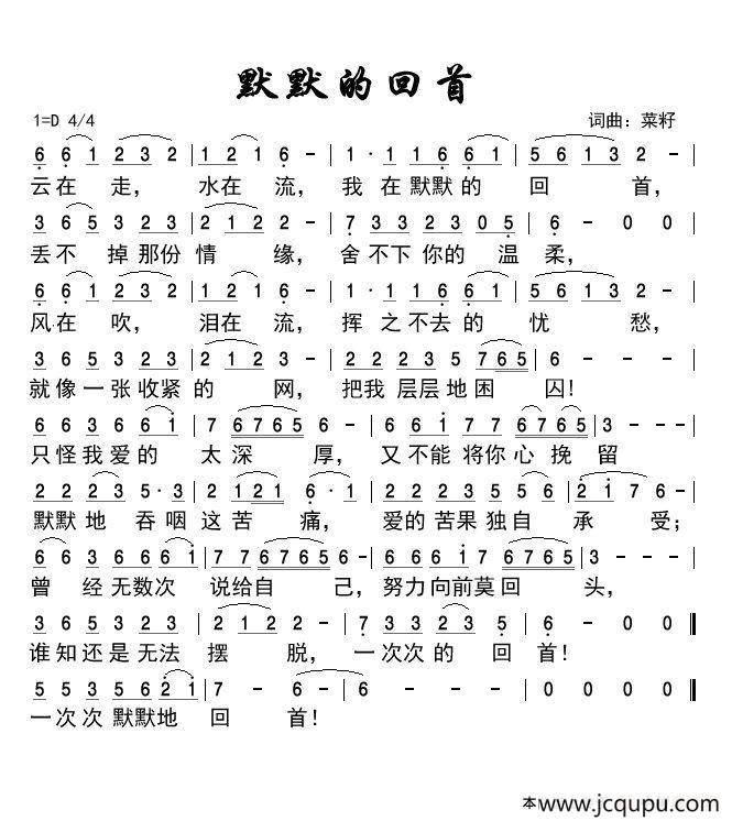 默默的回首简谱