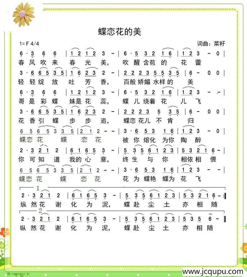 蝶恋花的美 简谱