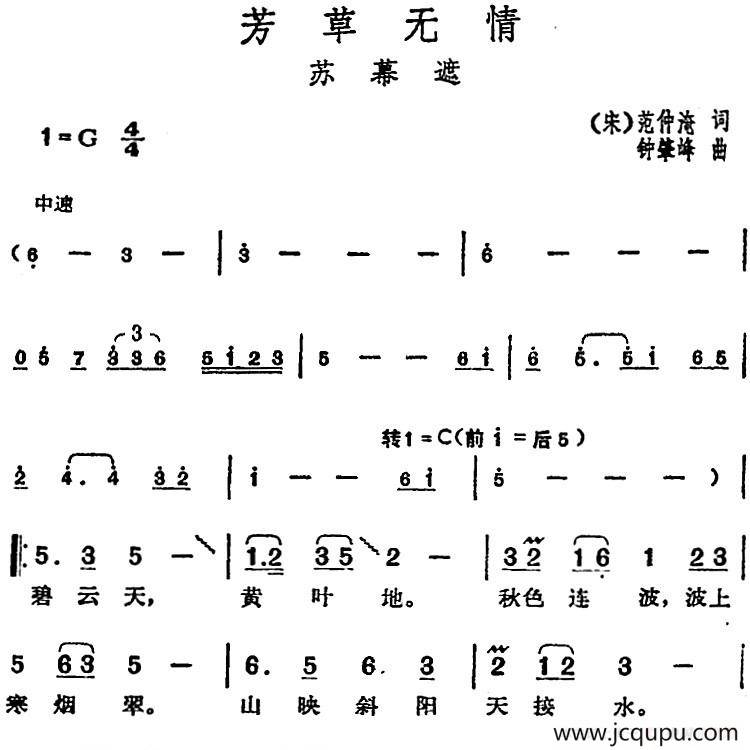 邓丽君演唱金曲：芳草无情·苏幕遮简谱
