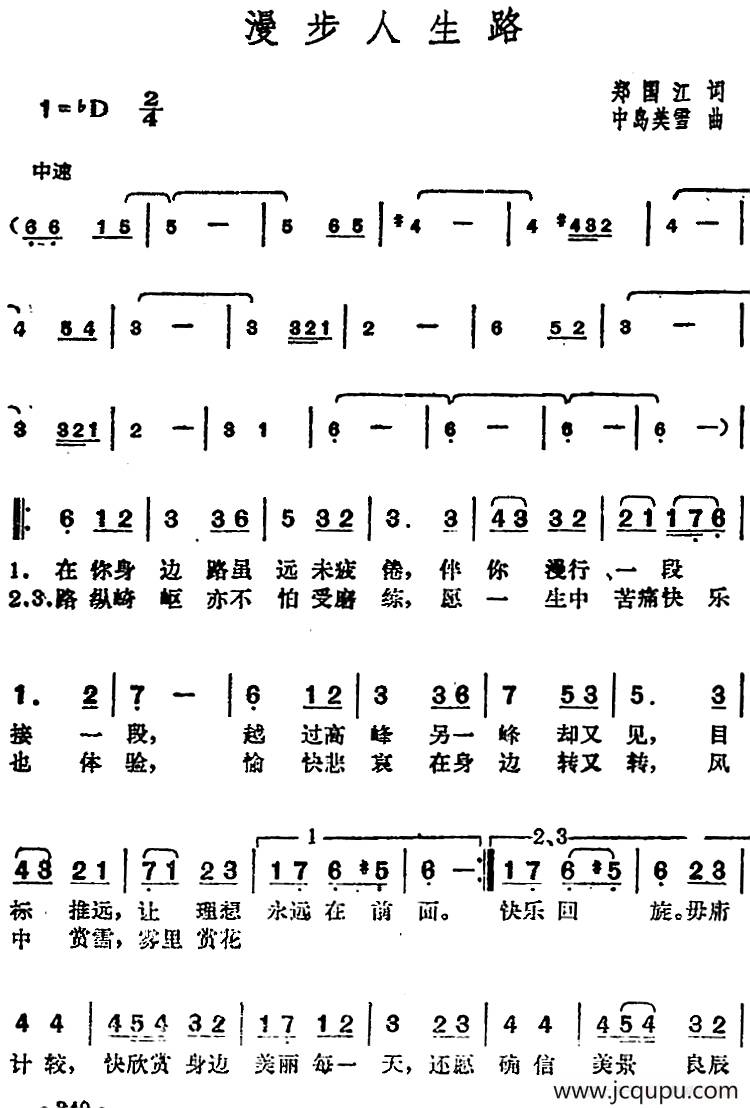 邓丽君演唱金曲：漫步人生路简谱