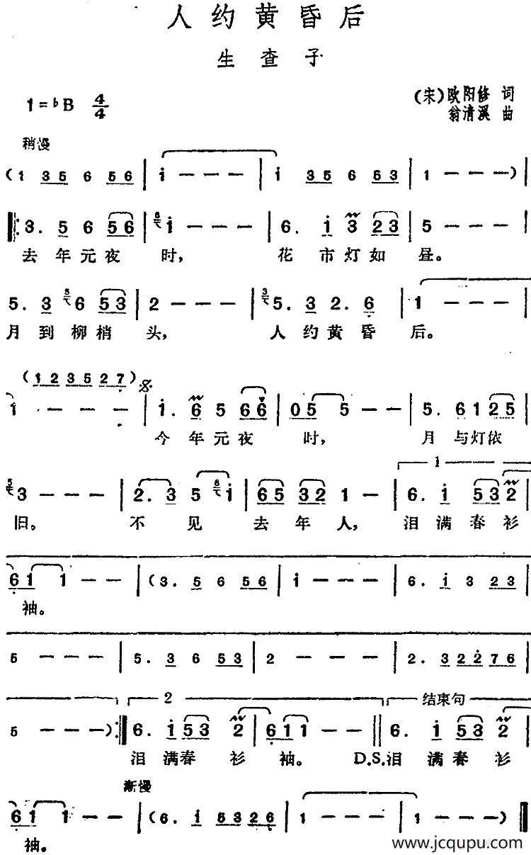 邓丽君演唱金曲：人约黄昏后·生查子简谱