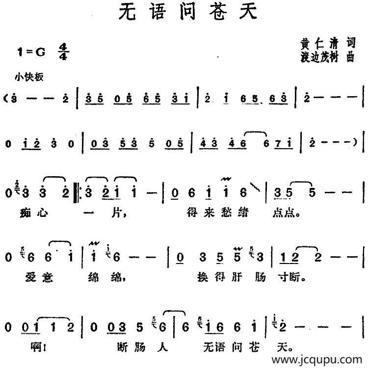 邓丽君演唱金曲：无语问苍天简谱