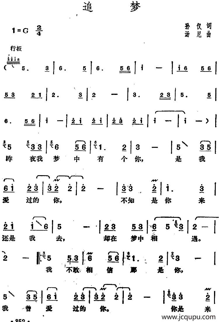邓丽君演唱金曲：追梦简谱