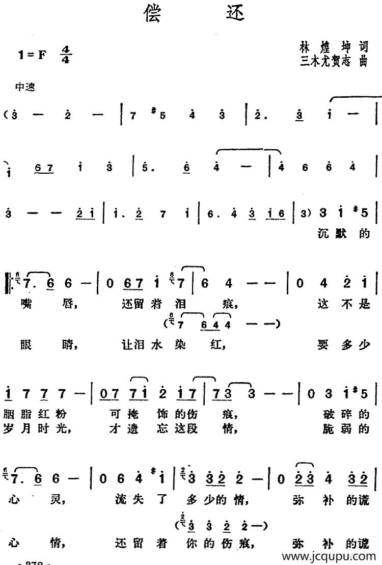 邓丽君演唱金曲：偿还简谱
