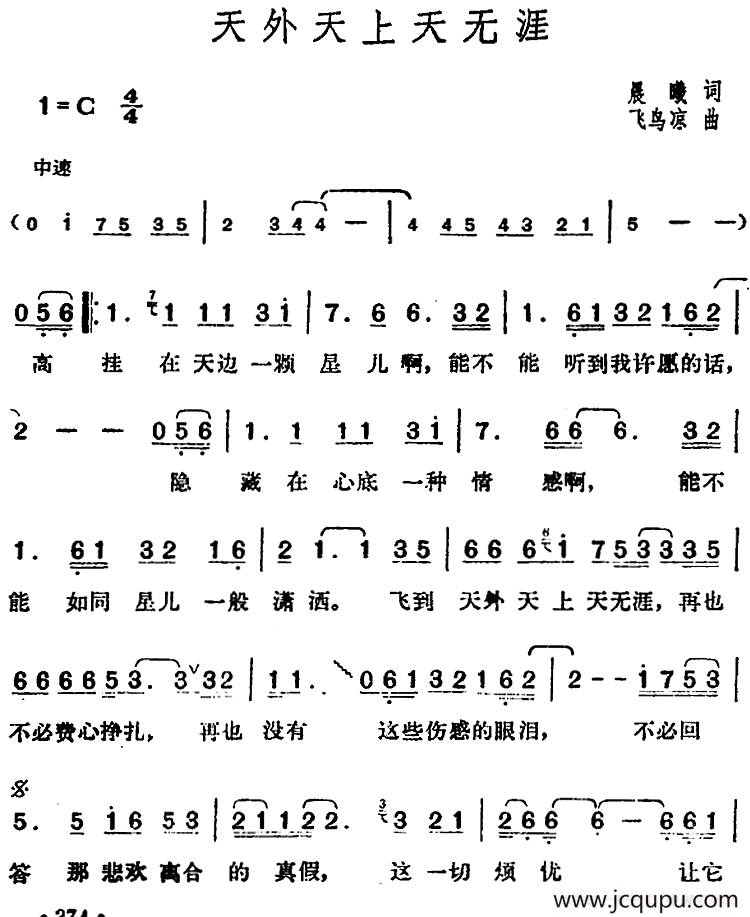 邓丽君演唱金曲：天外天上天无涯简谱
