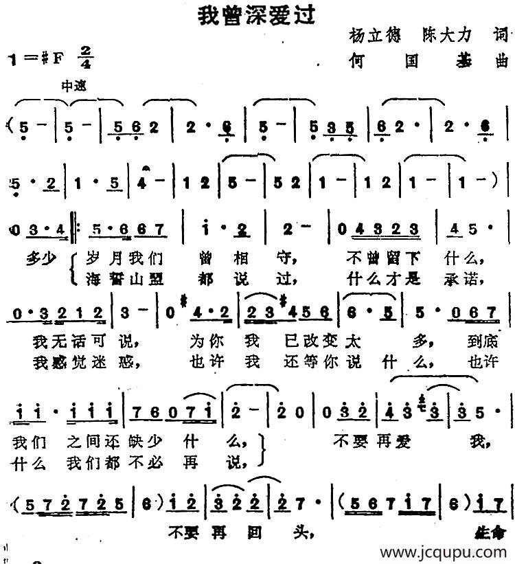 苏芮演唱金曲：我曾深爱过简谱