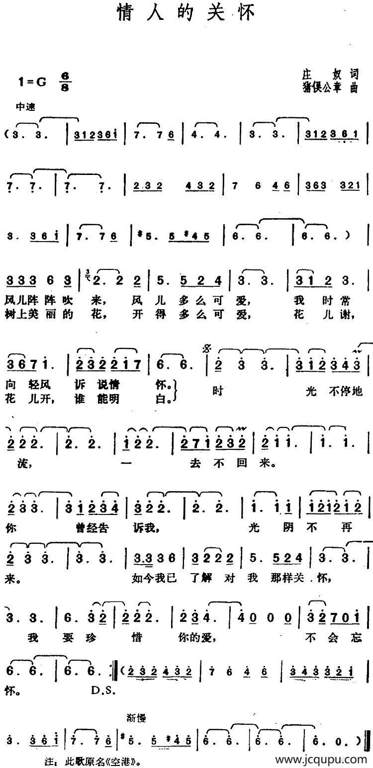 邓丽君演唱金曲：情人的关怀简谱