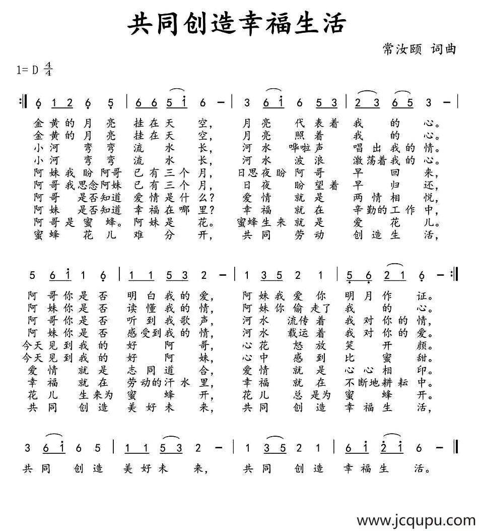 共同创造幸福生活简谱
