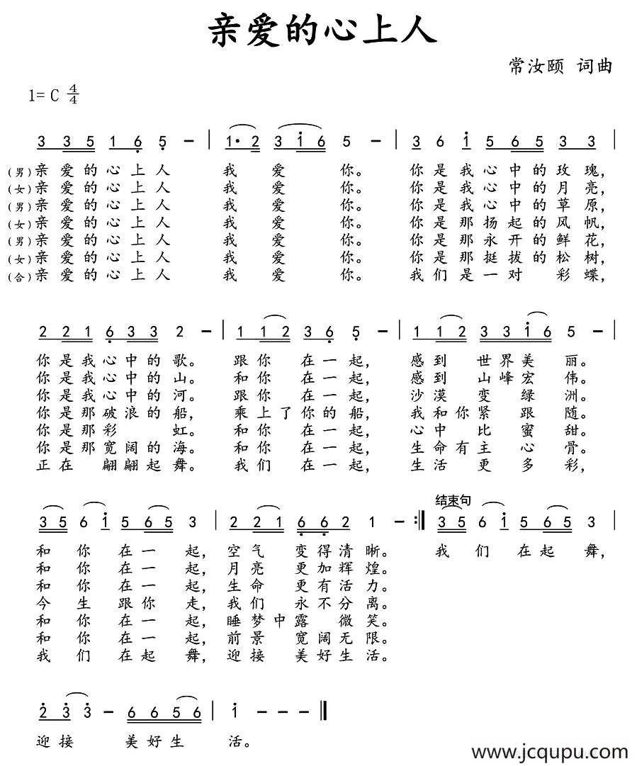 亲爱的心上人简谱