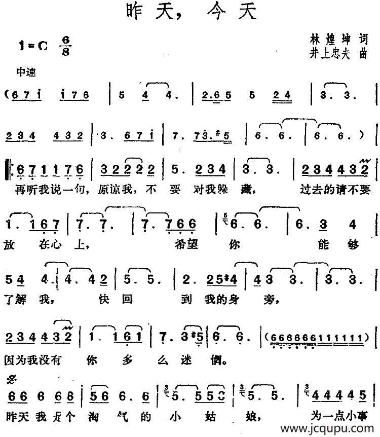 邓丽君演唱金曲：昨天，今天简谱