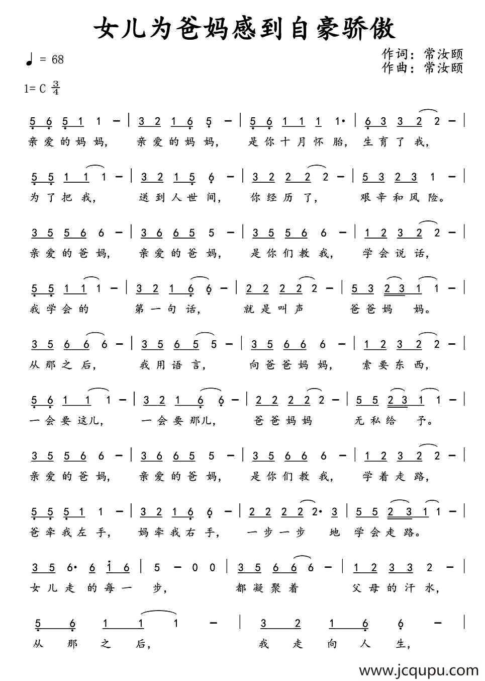 女儿为爸妈感到自豪骄傲简谱