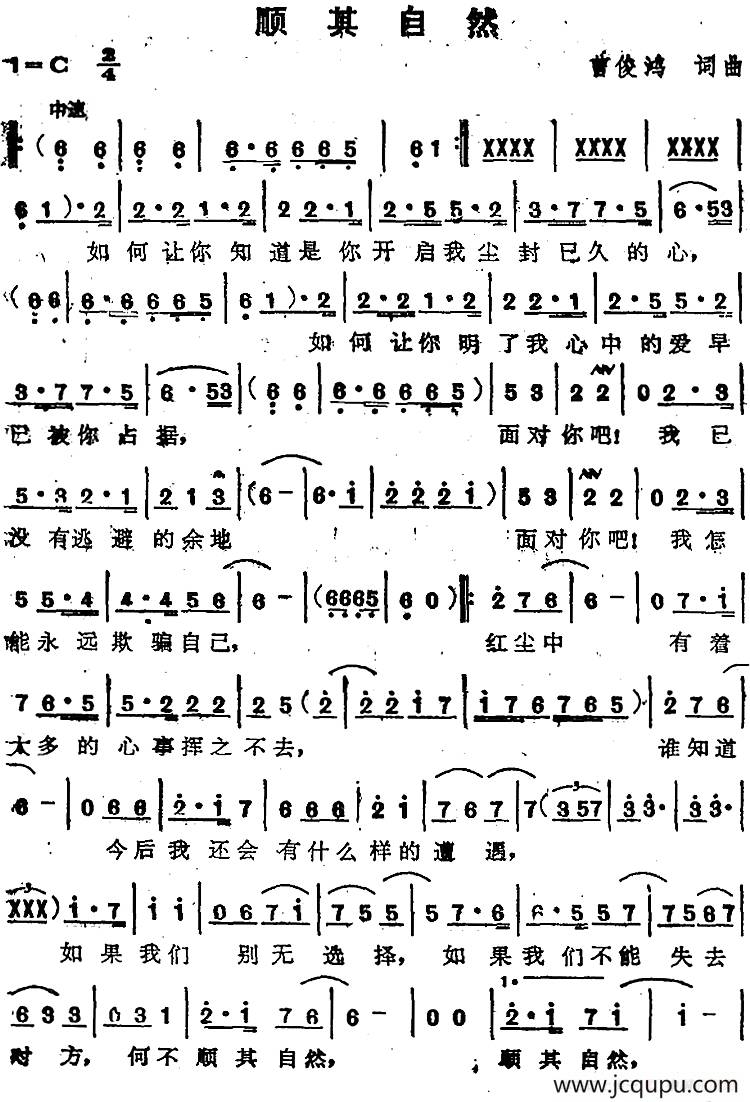 苏芮演唱金曲：顺其自然简谱