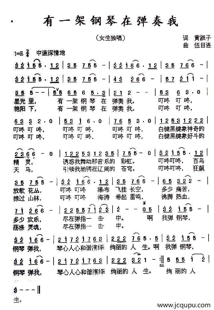 有一架钢琴在弹奏我 简谱