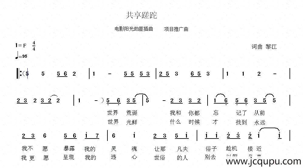 共享蹉跎（电影《阳光劫匪》片尾曲）简谱