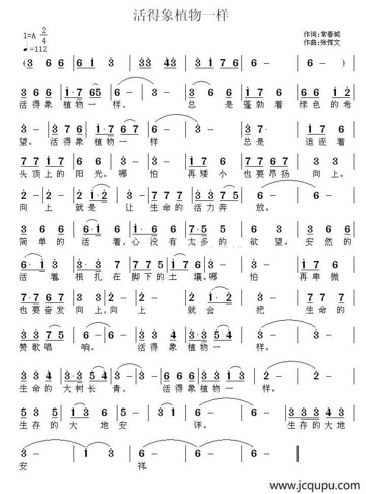 活得象植物一样简谱