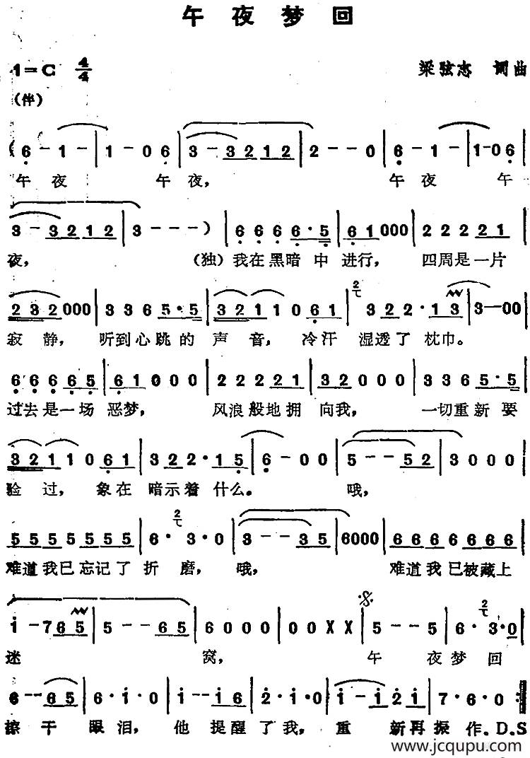 苏芮演唱金曲：午夜梦回 简谱