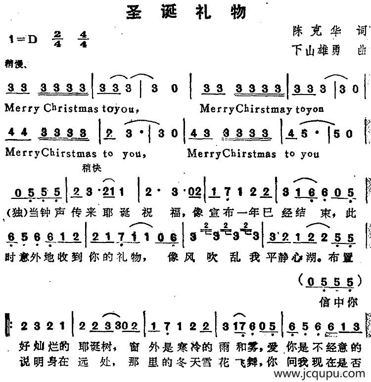 苏芮演唱金曲：圣诞礼物简谱