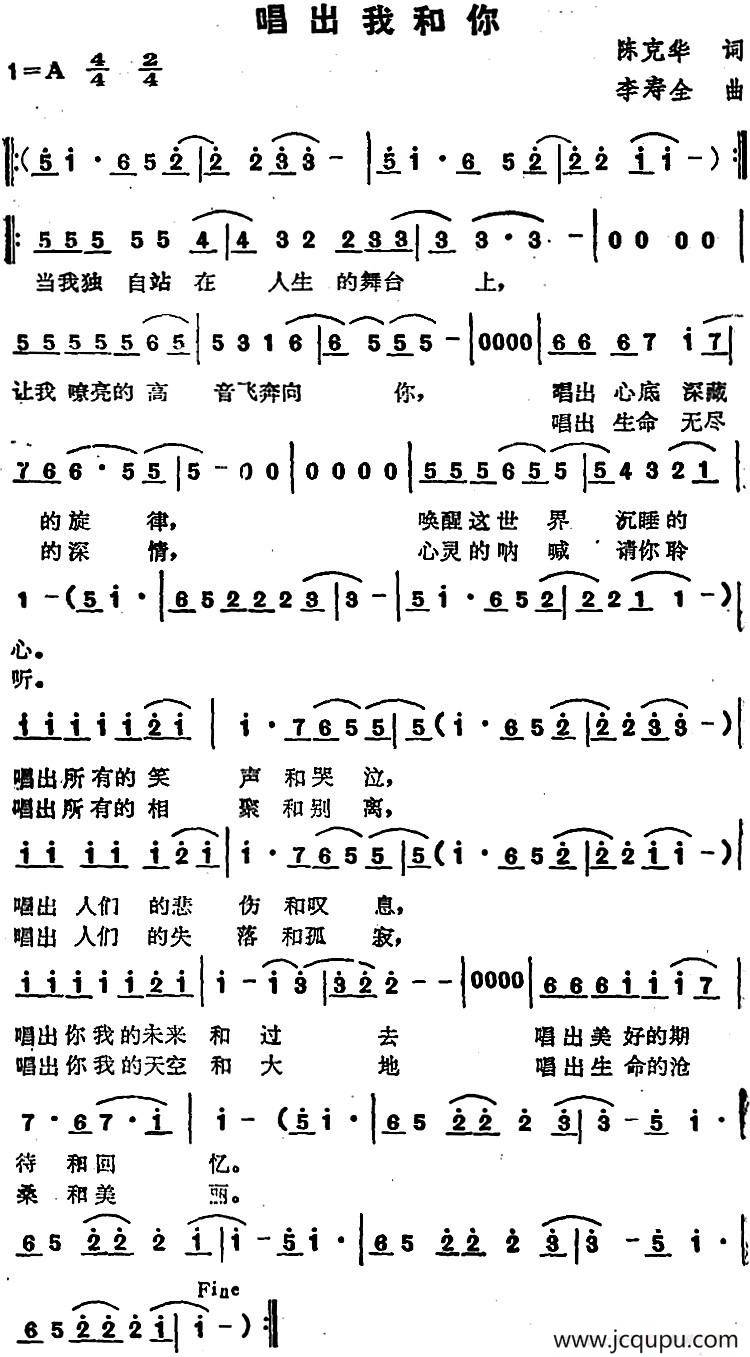 苏芮演唱金曲：唱出我和你简谱
