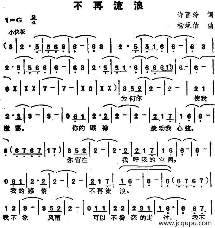 苏芮演唱金曲：不再流浪简谱