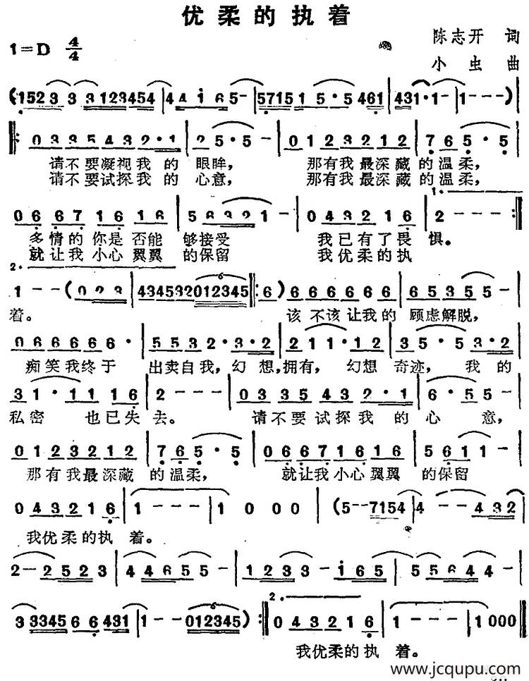 苏芮演唱金曲：优柔的执着简谱