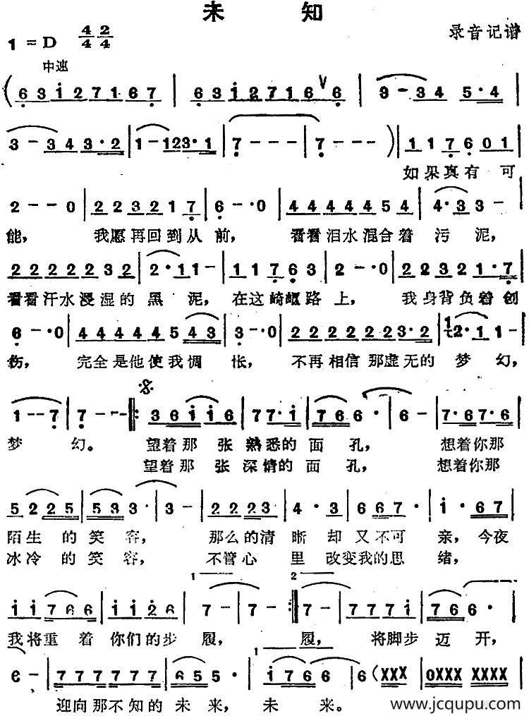 苏芮演唱金曲：未知简谱