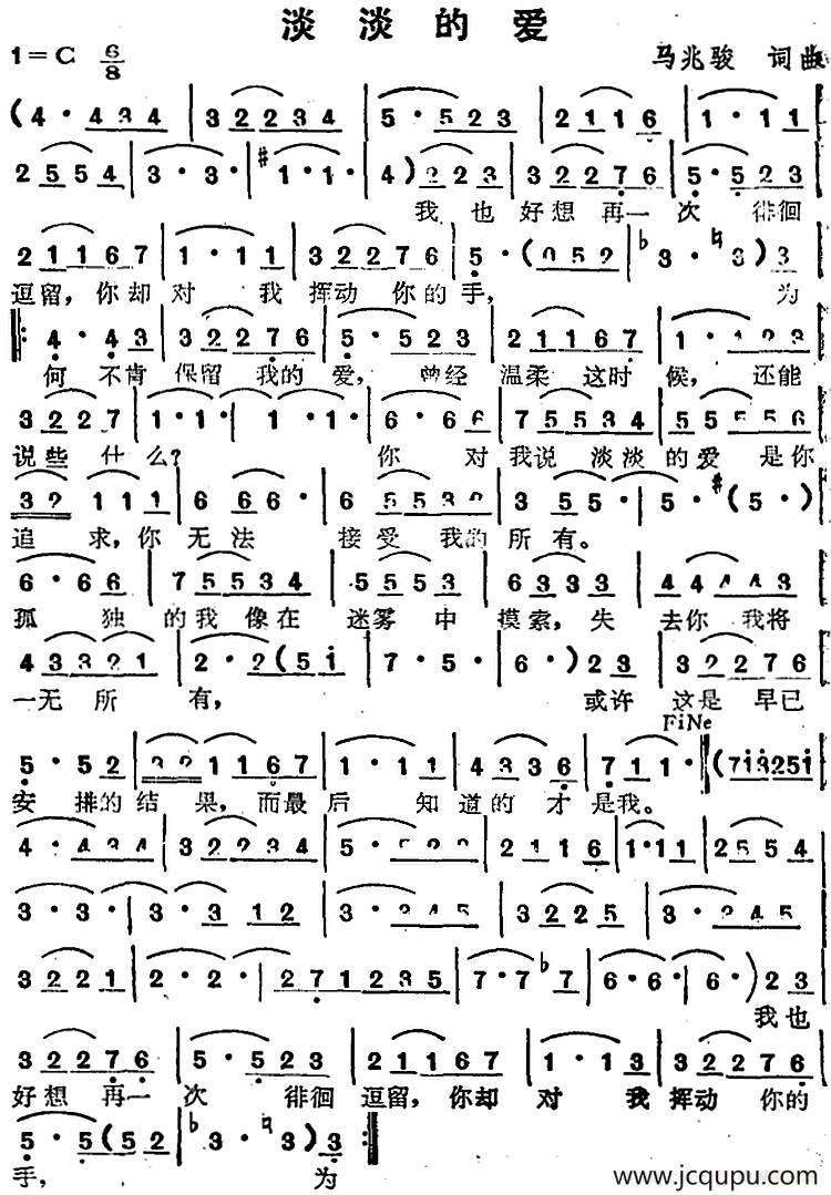 苏芮演唱金曲：淡淡的爱简谱