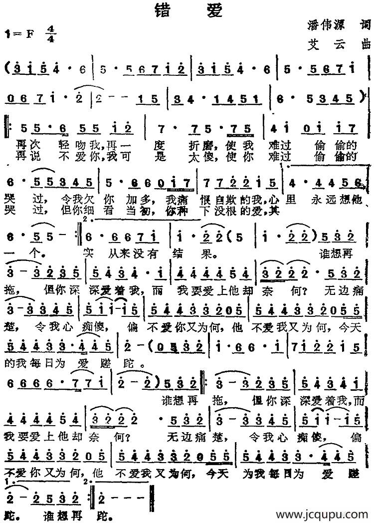 苏芮演唱金曲:错爱简谱