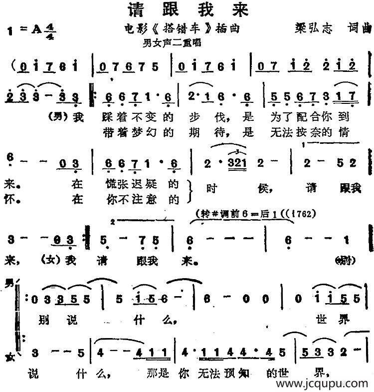 男女对唱请跟我来简谱图片