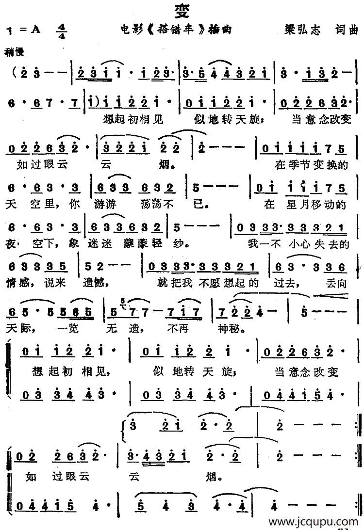 苏芮演唱金曲：变（电影《搭错车》插曲）简谱