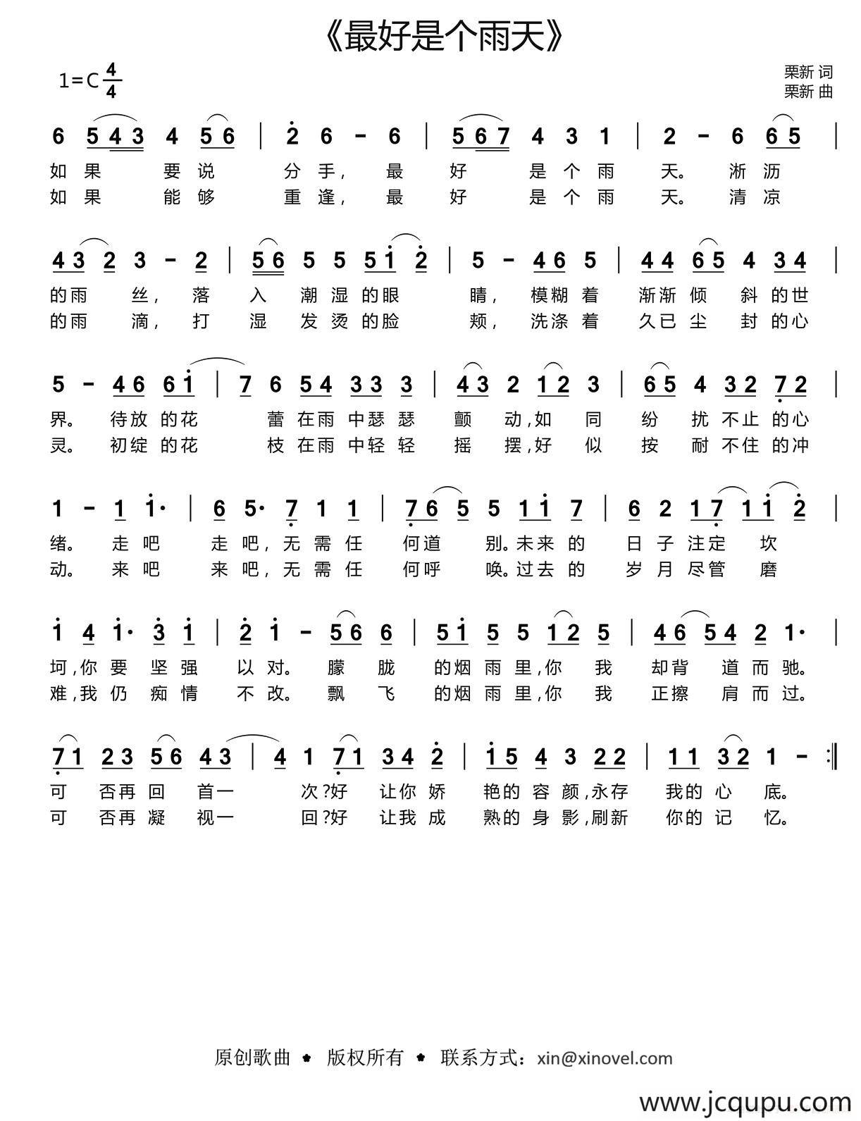 最好是个雨天简谱