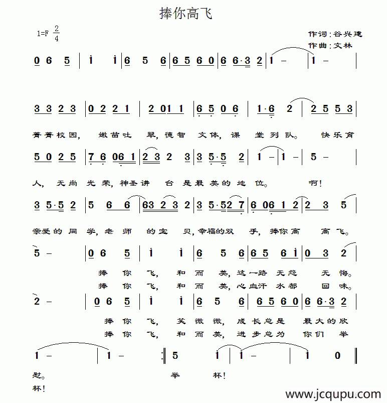 捧你高飞（简谱+五线谱）简谱