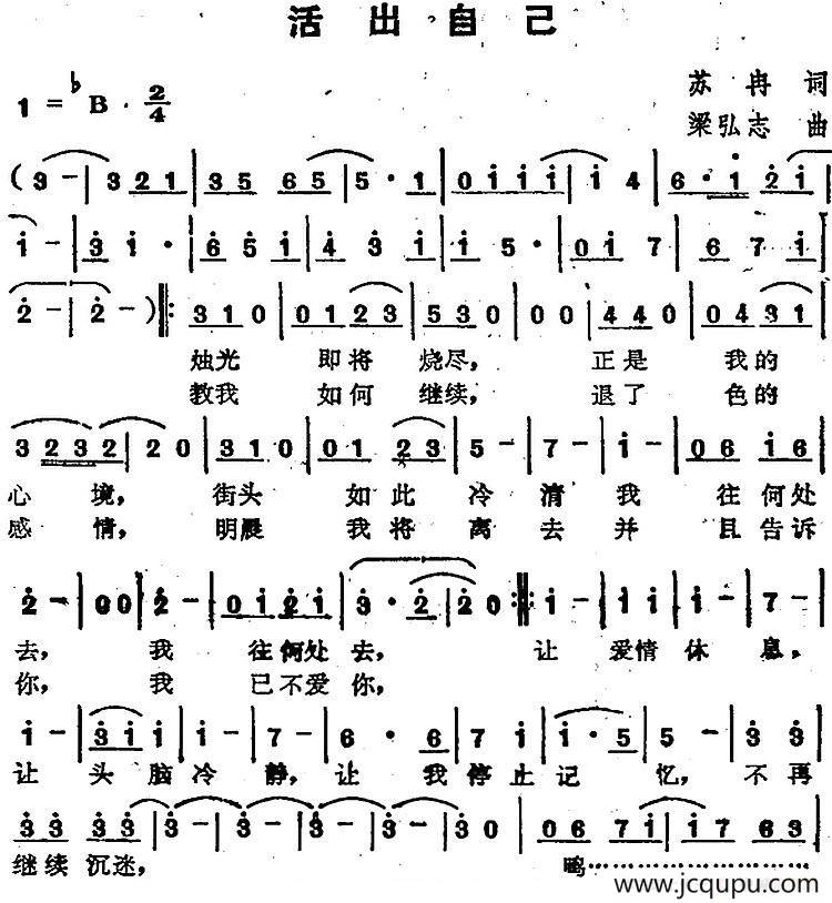 苏芮演唱金曲：活出自己简谱