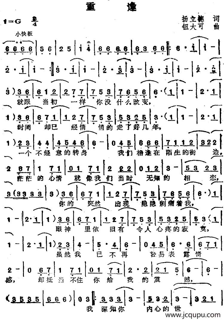 苏芮演唱金曲：重逢简谱