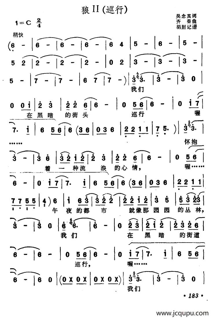 狼Ⅱ（又名：巡行）简谱