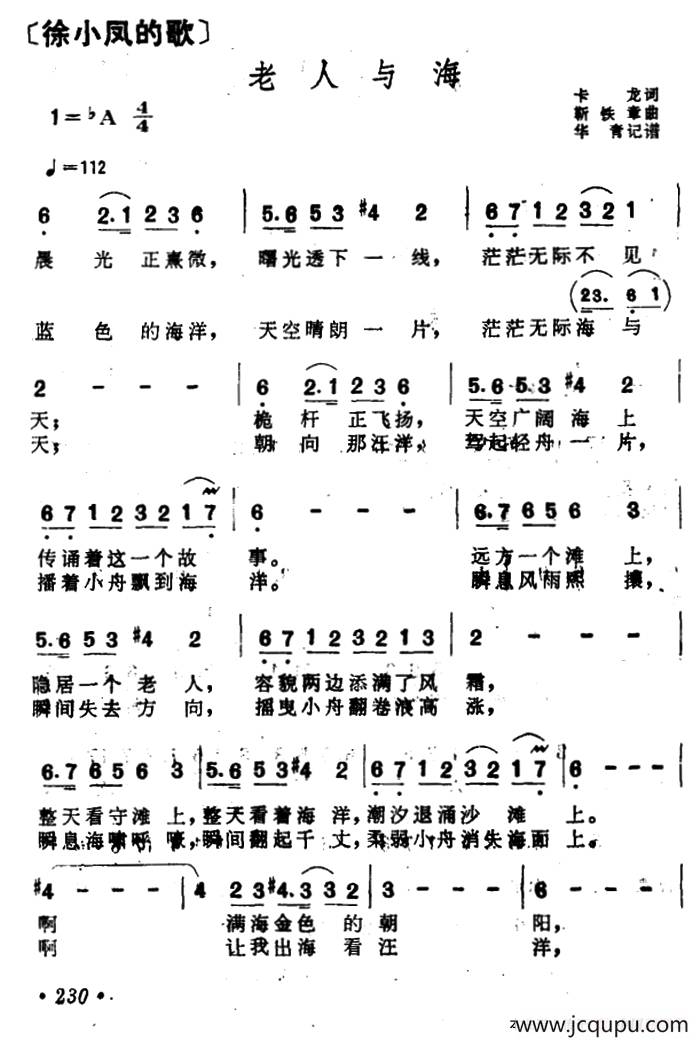 老人与海（卡龙词 靳铁章曲）简谱