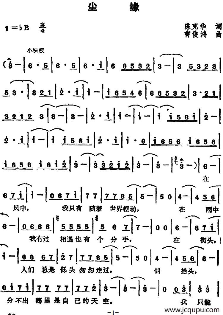 苏芮演唱金曲：尘缘简谱