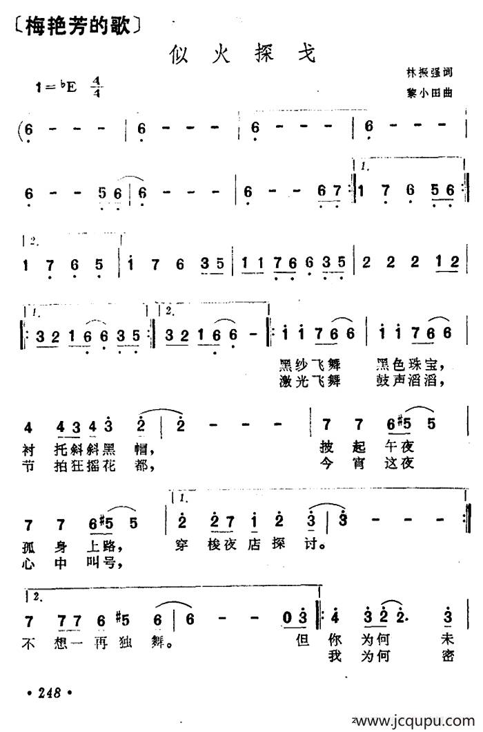 似火探戈简谱