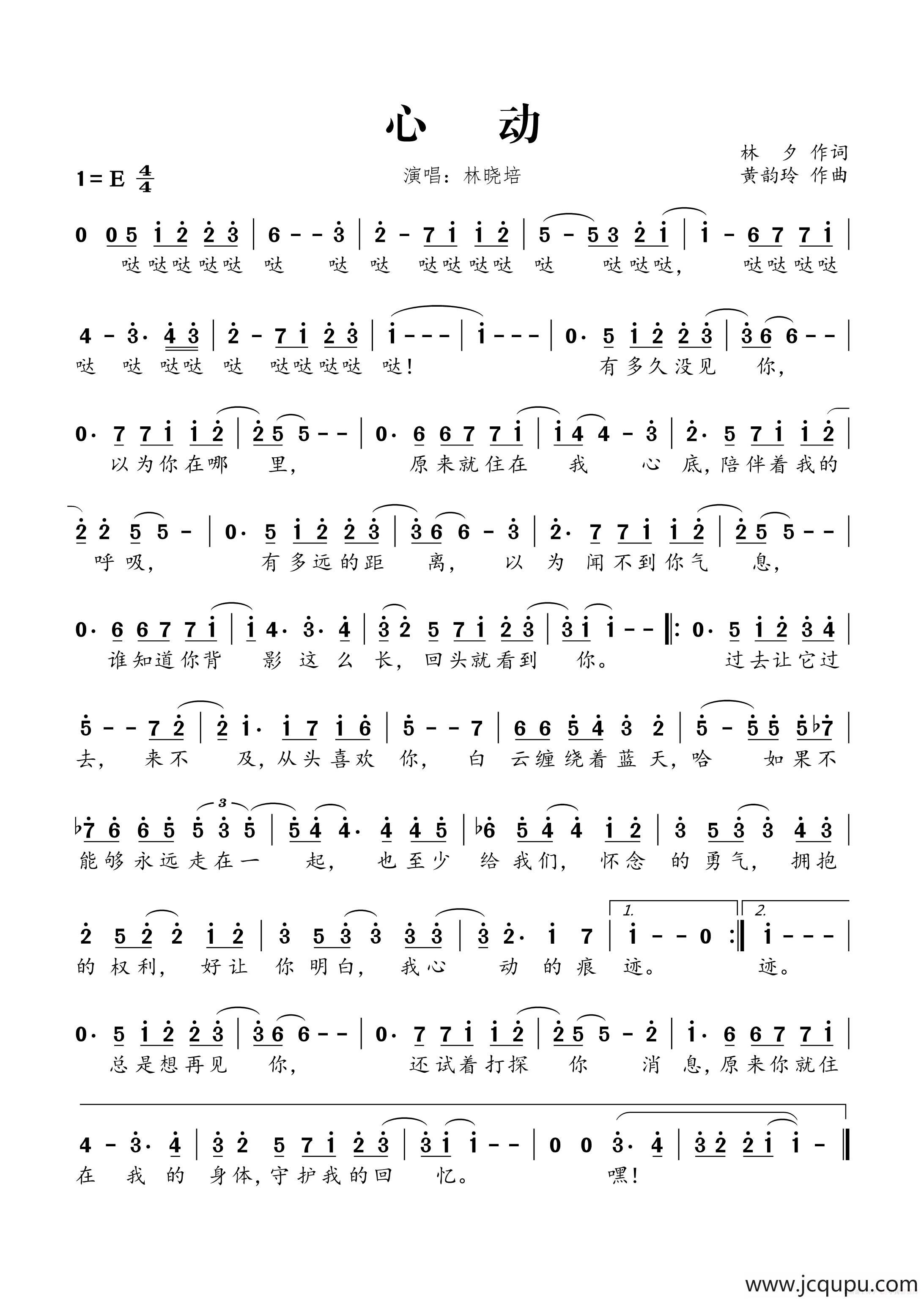 心动（林夕词 黄韵玲曲）简谱