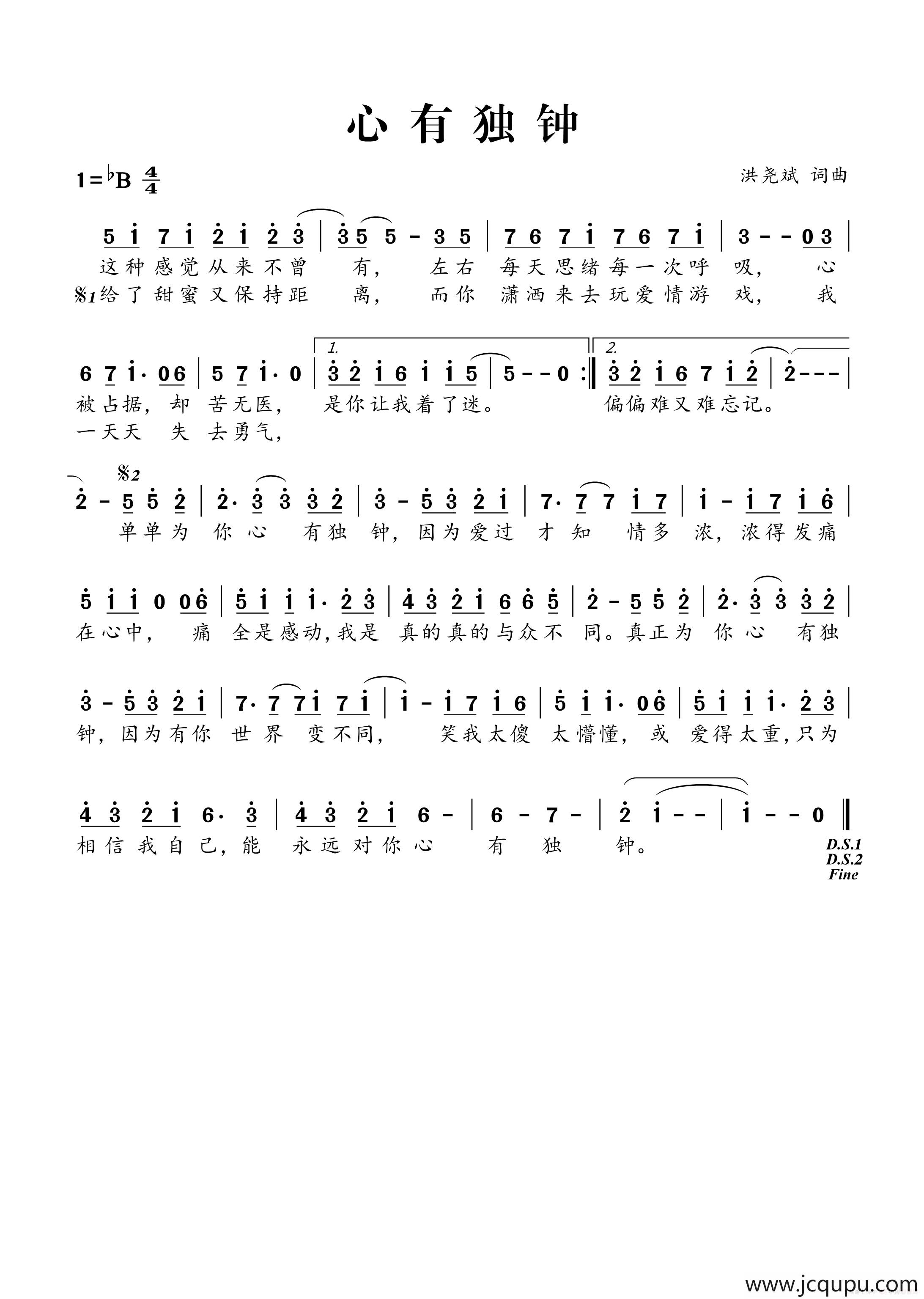 心有独钟简谱