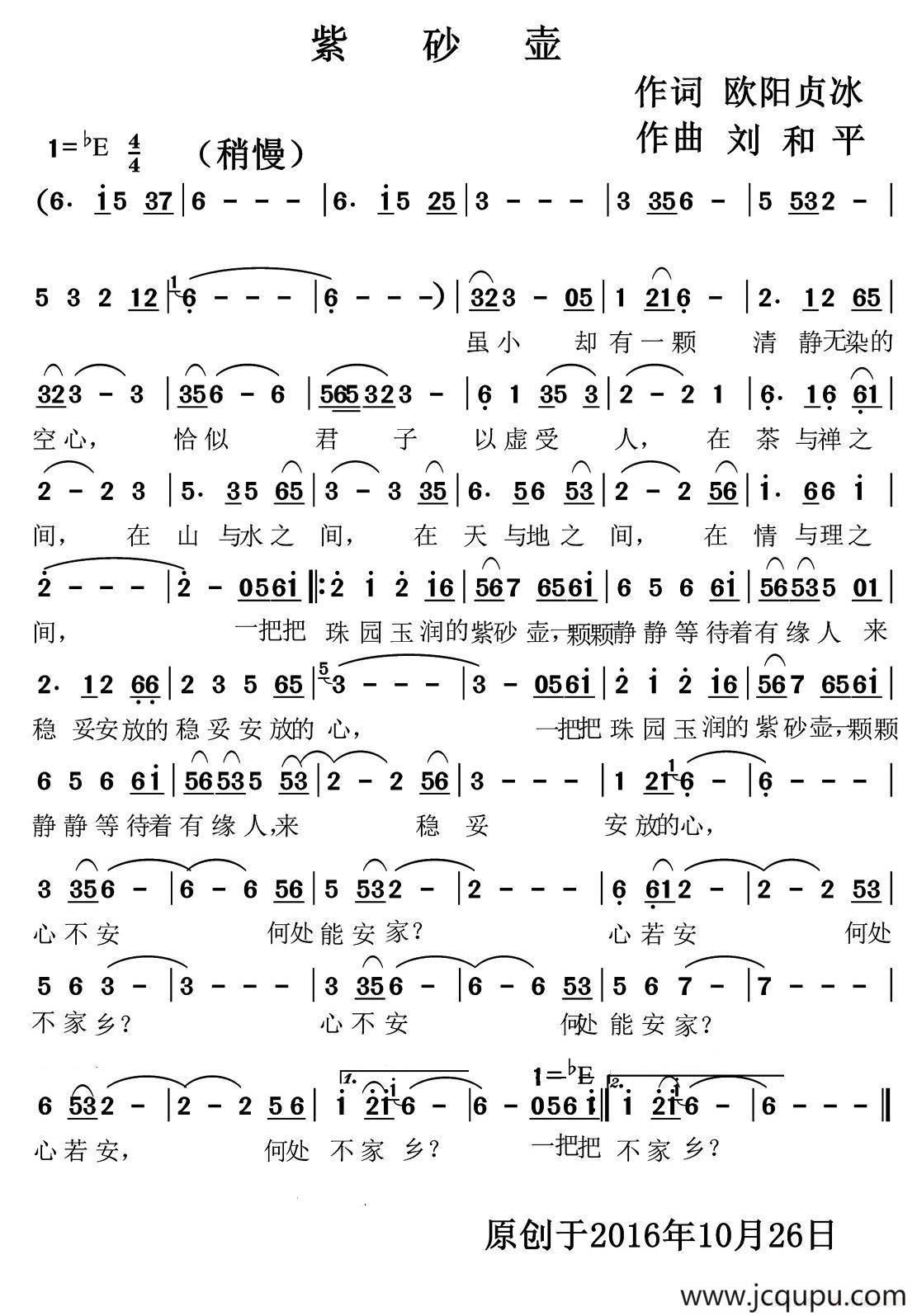 紫砂壶（欧阳贞冰词 刘和平曲）简谱