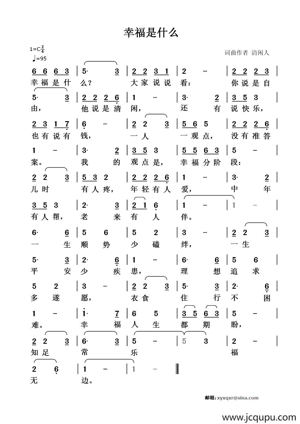 幸福是什么（清闲人 词曲）简谱
