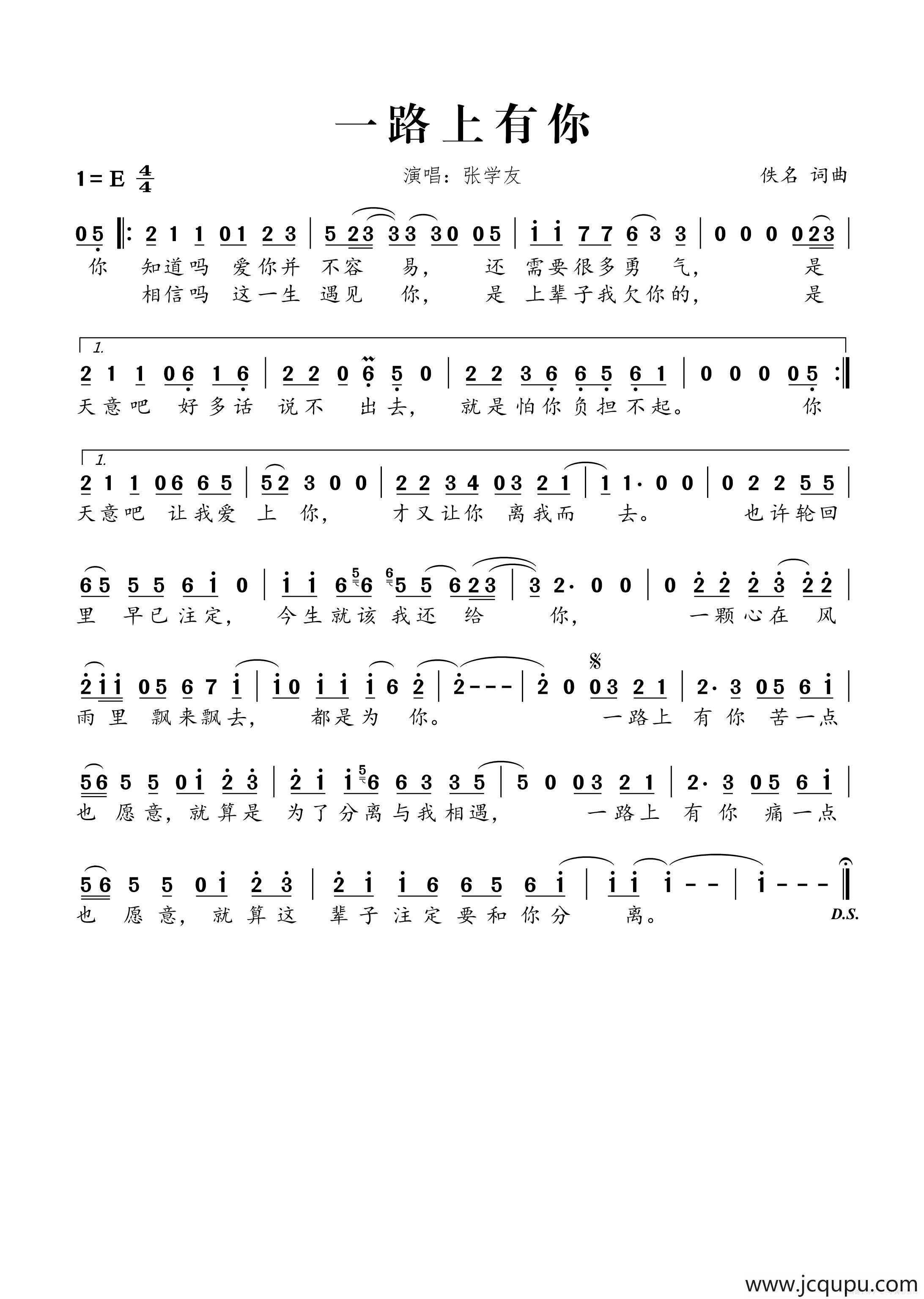 一路上有你简谱