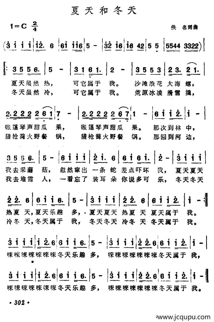 夏天和冬天（又名：夏天与冬天）简谱