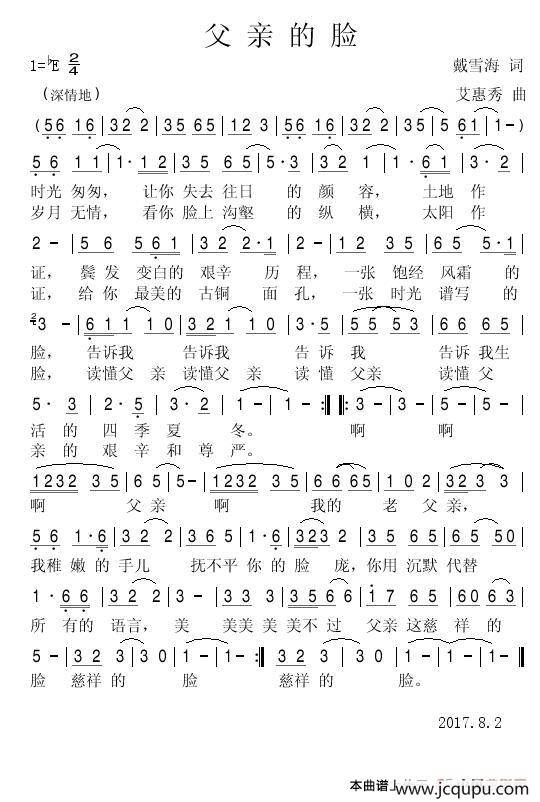 父亲的脸简谱