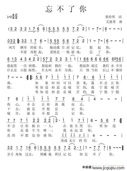 忘不了你（梁俭明词 艾惠秀曲）简谱