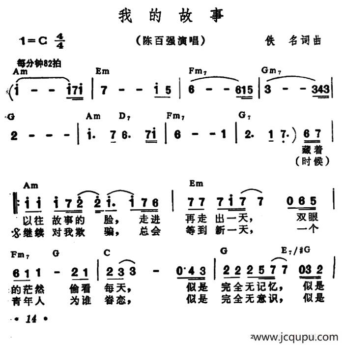 我的故事（带和弦）简谱