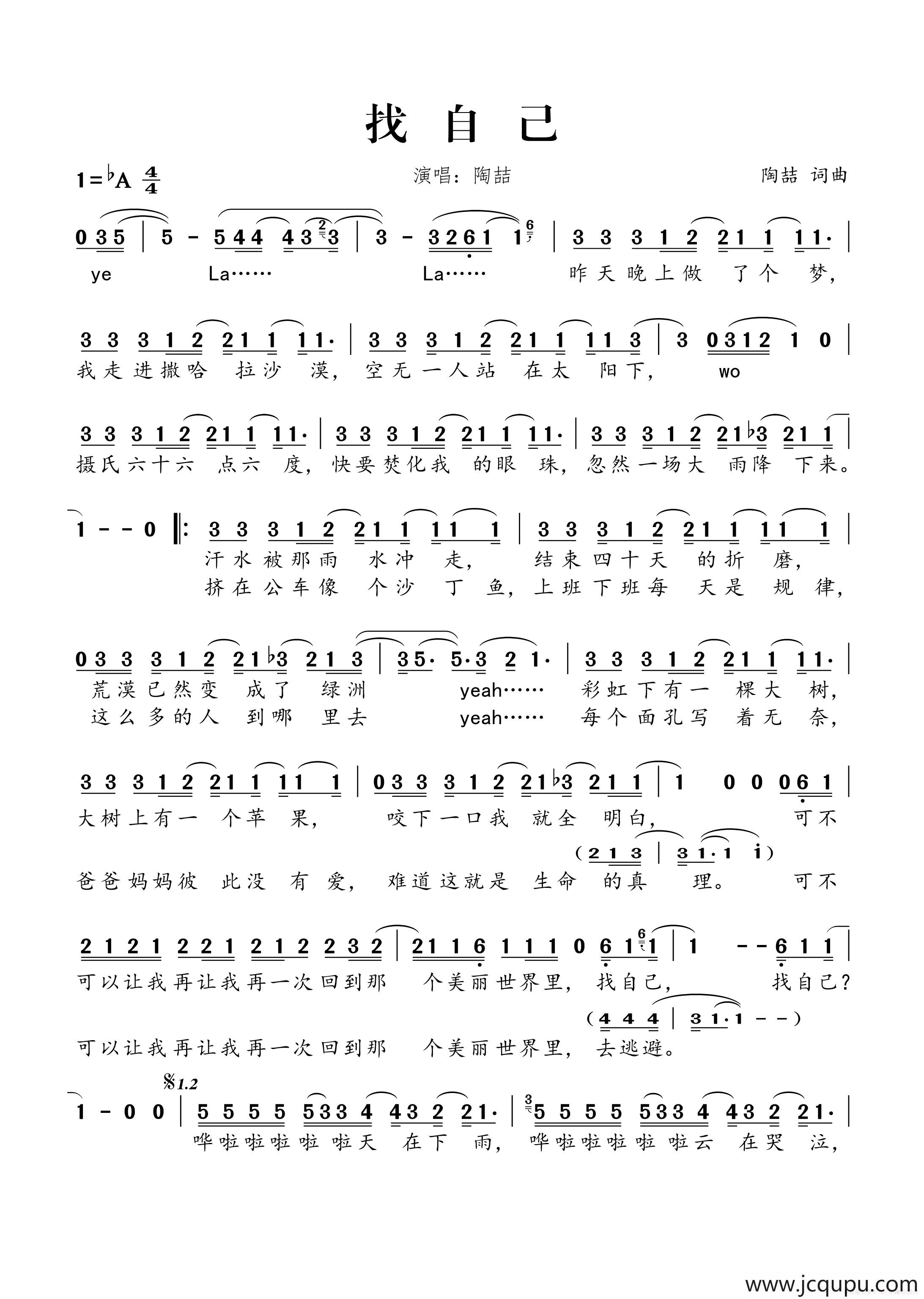 找自己简谱-曲谱 - 酷好简谱