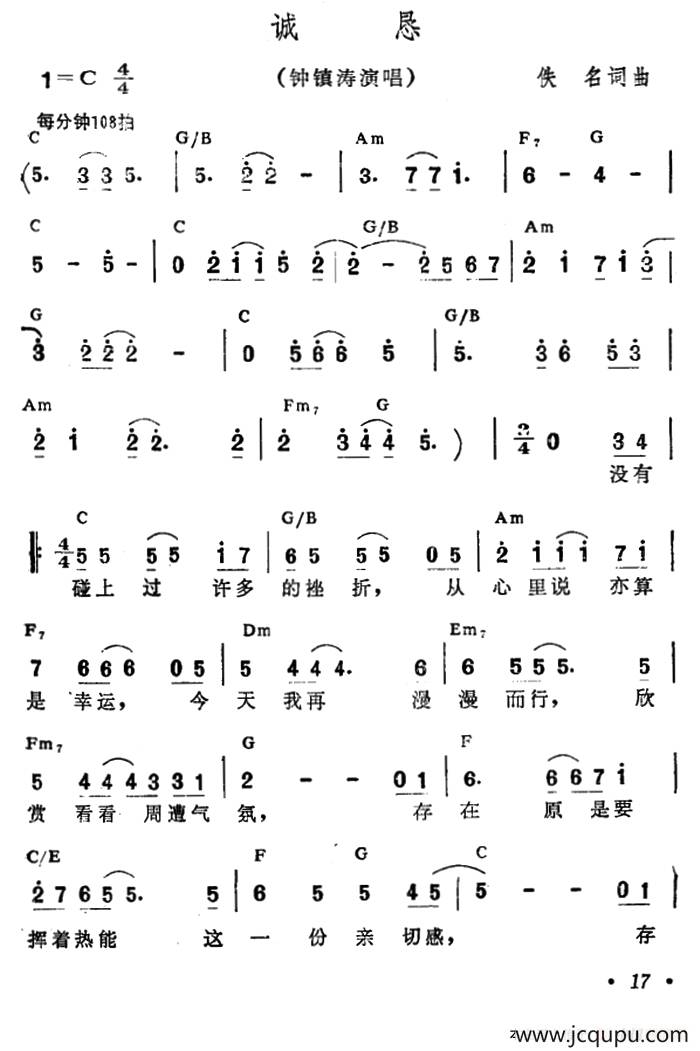 诚恳（带和弦）简谱
